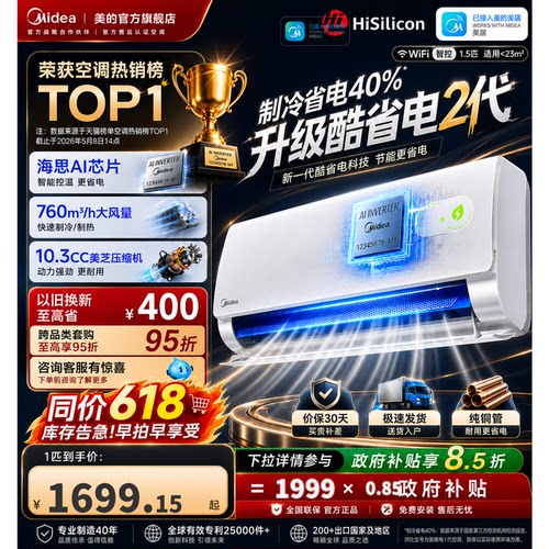 美的空调大1.5匹1P酷省电二代