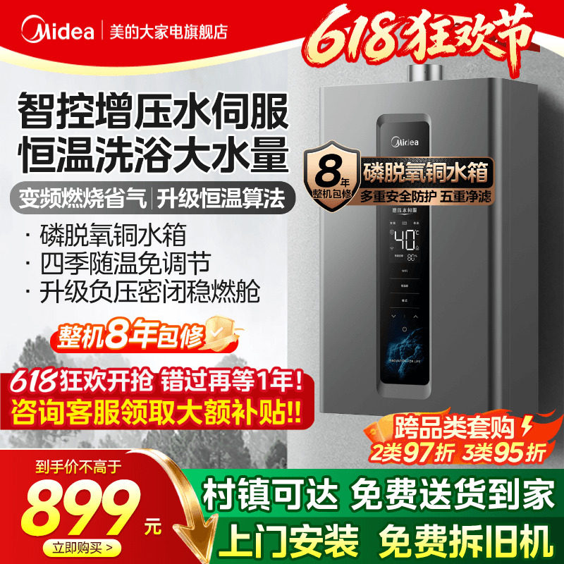 美的燃气热水器家用天然气13/16升水伺服恒温即热式官方旗舰店RF3
