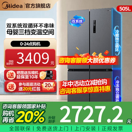 美的531十字对双开四门双系统双循环一级能效风冷无霜家用冰箱