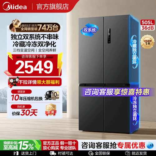 美的531双系统双循环正品电冰箱
