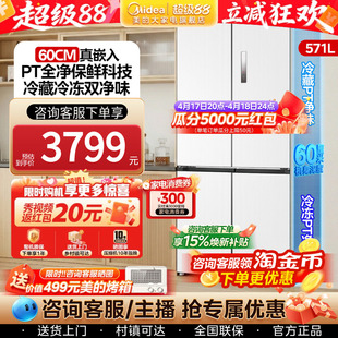 美的60cm超薄隐形零嵌入式冰箱571白家用十字对开四门风冷无霜