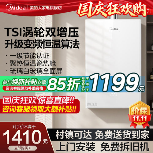 美的白色玻璃面板恒温燃气热水器