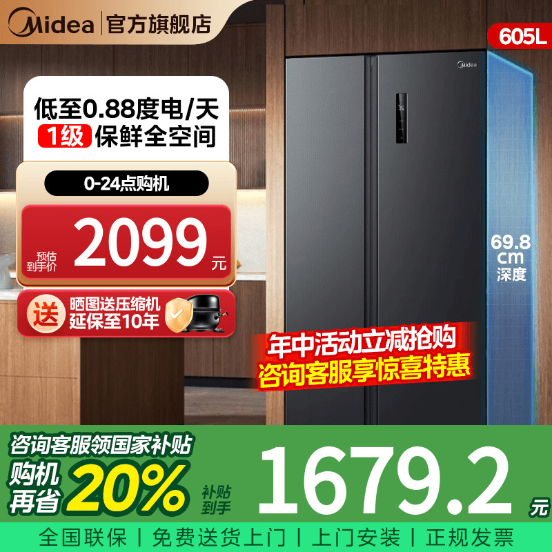 美的605对开双开门大容量双变频风冷无霜一级节能嵌入式家用冰箱