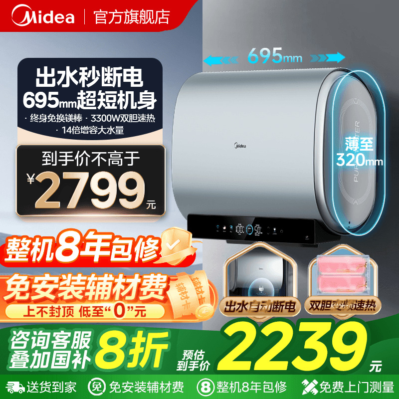 美的双胆变频超薄扁桶电热水器