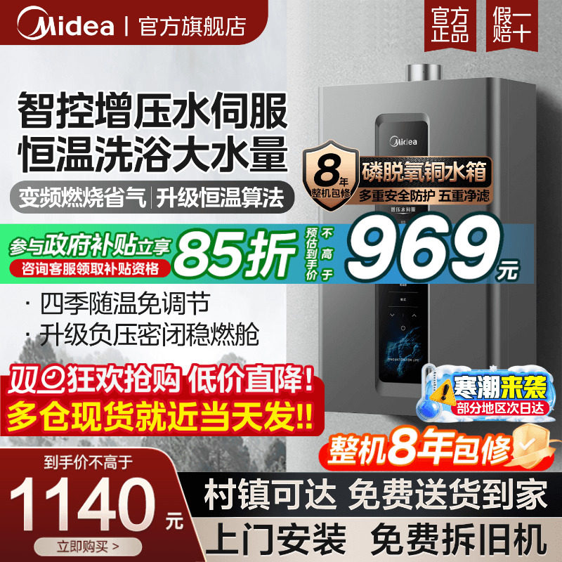 美的燃气热水器家用天然气13/16升水伺服恒温即热式官方旗舰店R