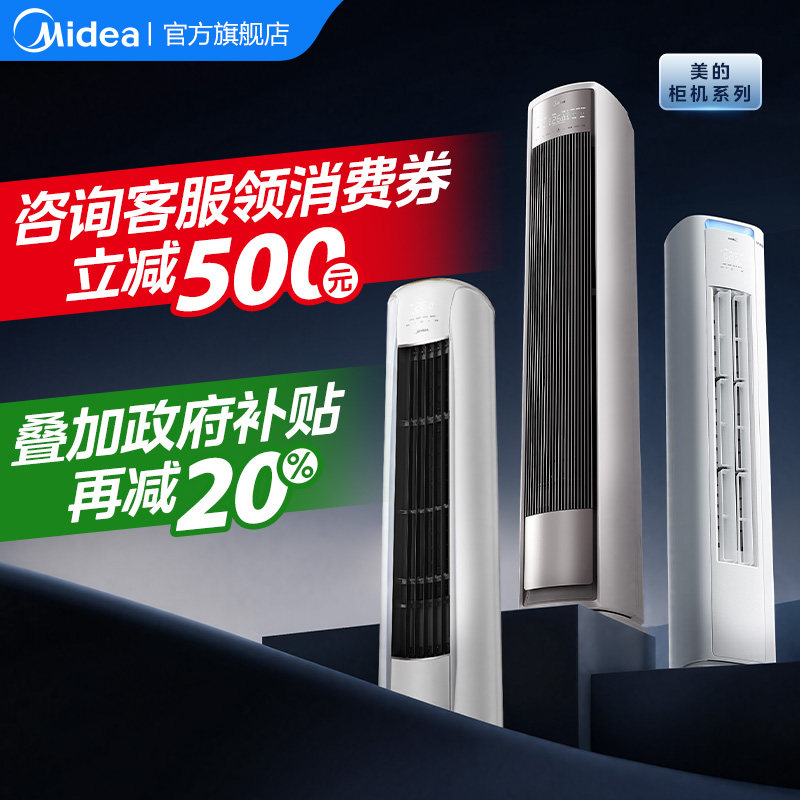 【组合】美的立式空调新一级变频大3匹2P柜机客厅家用官方旗舰店