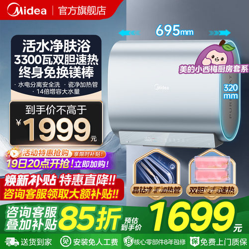 美的双胆变频速热扁桶电热水器