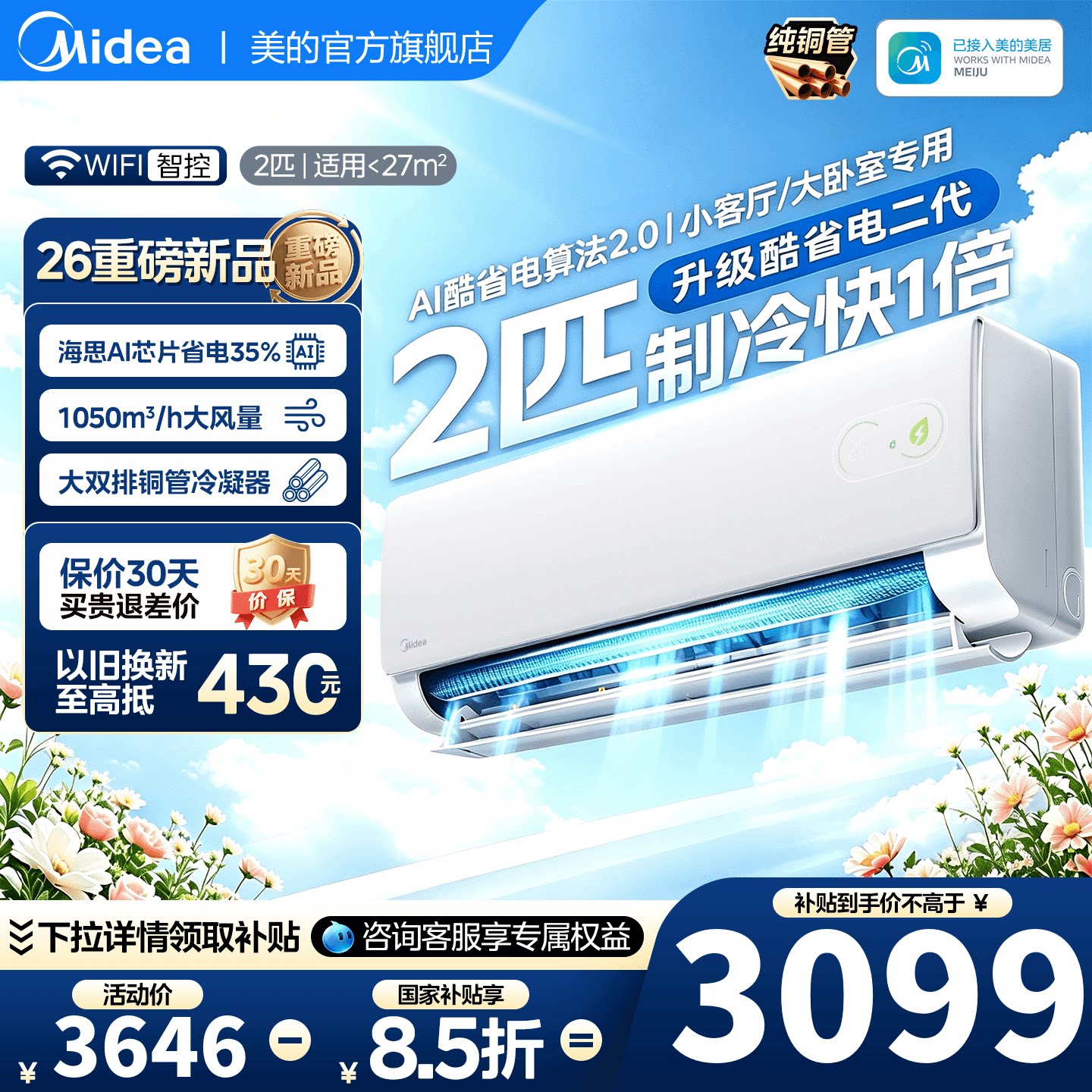 美的空调酷省电二代2匹3匹挂机图片