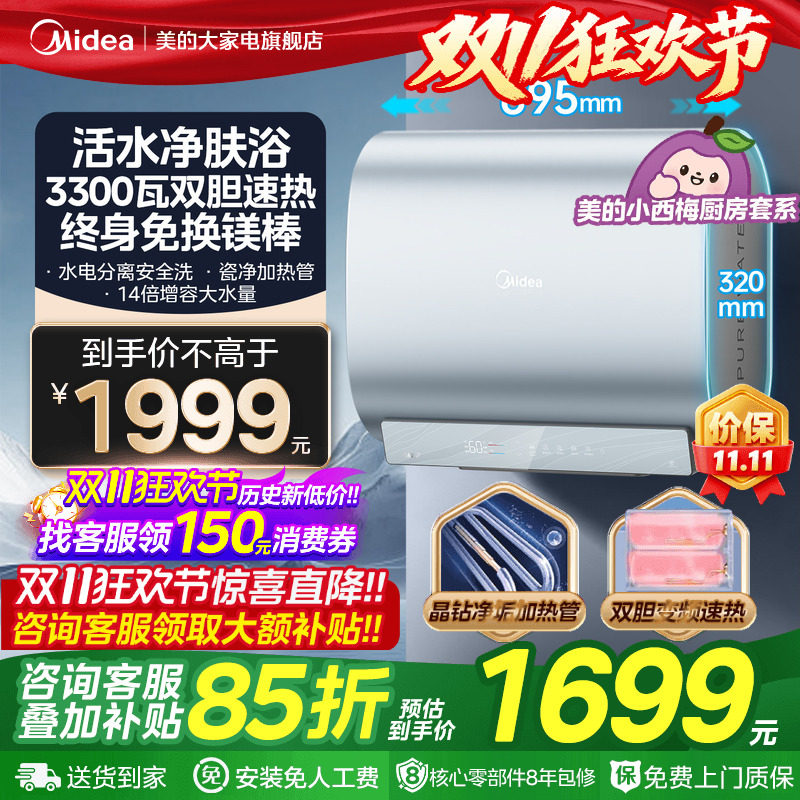 美的小西梅UDpro活水扁桶电热水器一级双胆速热60升80升洗澡