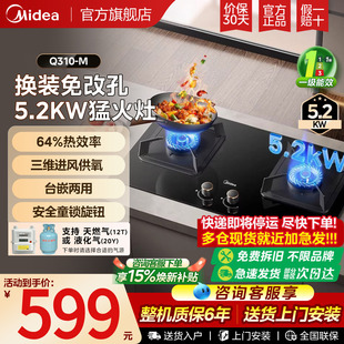 美的燃气灶煤气灶家用Q310双灶天然气液化气灶台嵌入台式灶具Q325