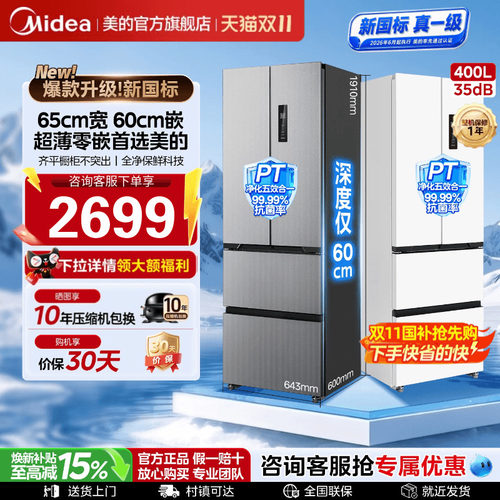 【新国标】美的法式超薄家用冰箱