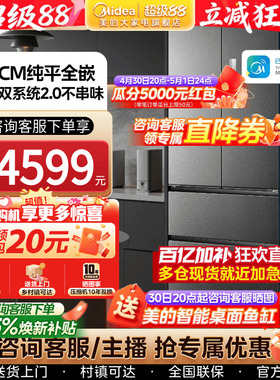 美的M60小机皇520超薄零嵌入式冰箱家用双系统2.0法式多门双开