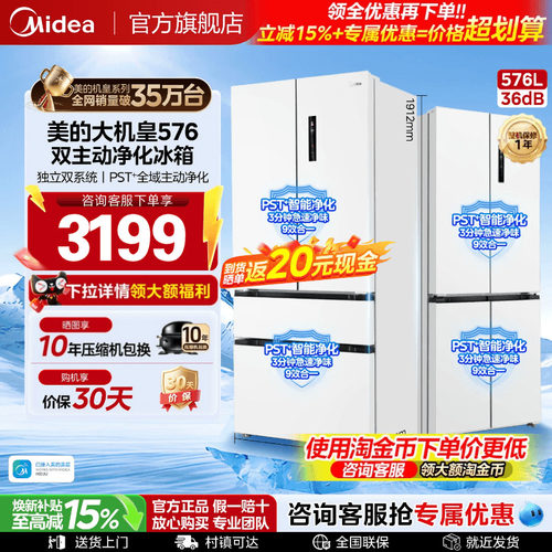 美的576大机皇超薄双PST+7.0冰箱