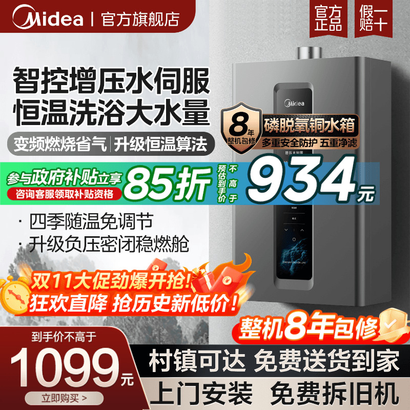 美的增压恒温铜水箱天燃气热水器