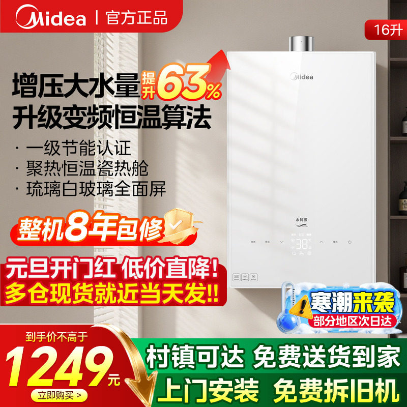 美的燃气热水器16升家用天然气恒温零冷水增压水伺服MK6A白色玻