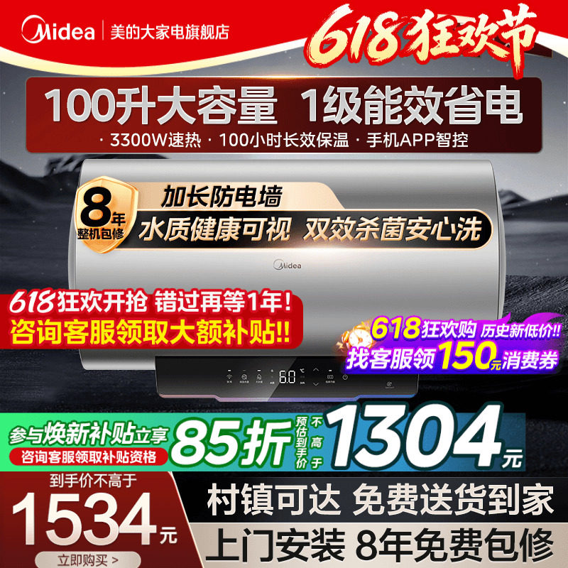 美的一级能效省电热水器储水式速热大容量家用X3洗澡100升X1商用