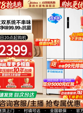 【新品】美的540十字双开四门大容量白色风冷无霜超薄带制冰冰箱