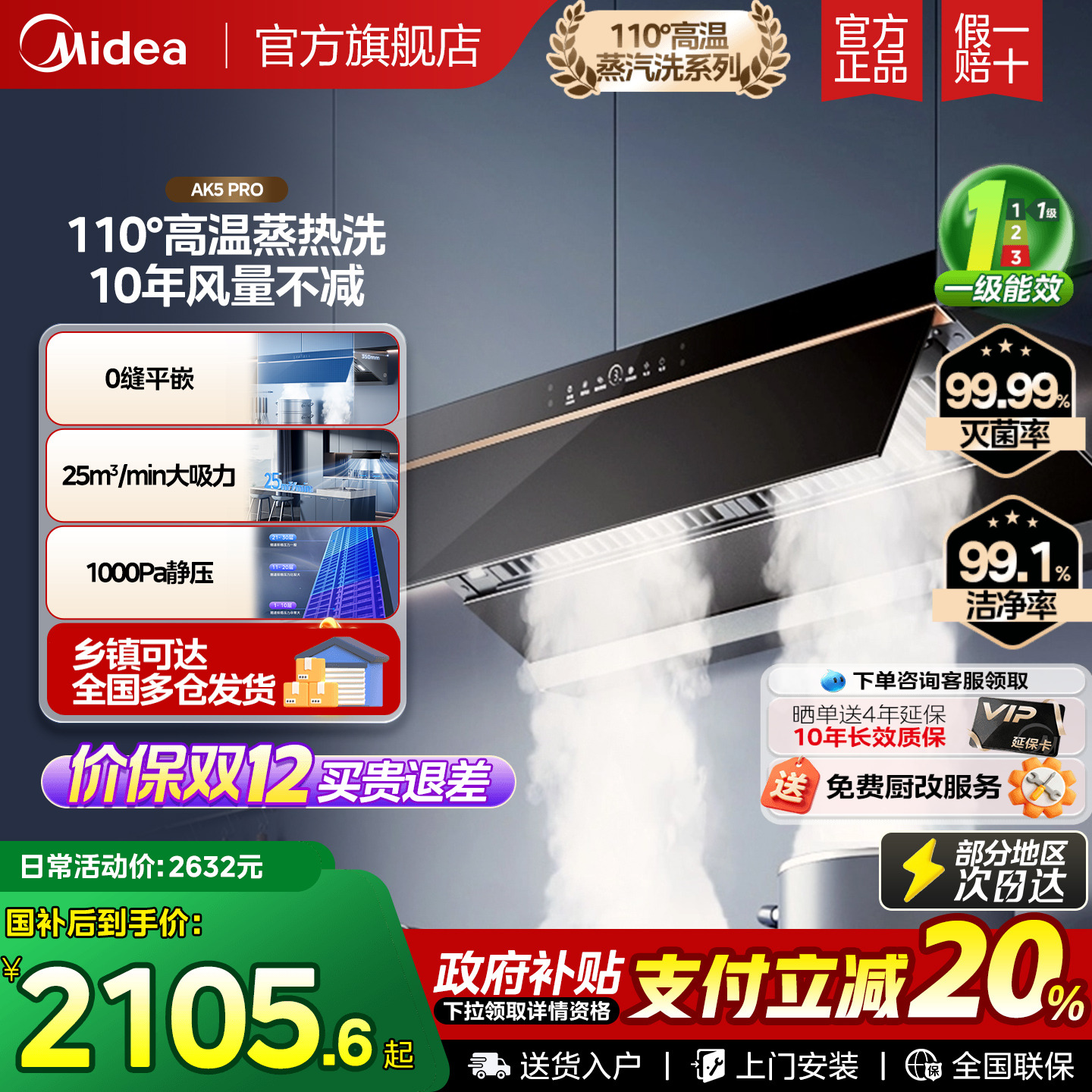 美的大吸力油烟机智能干洗AK5Pro