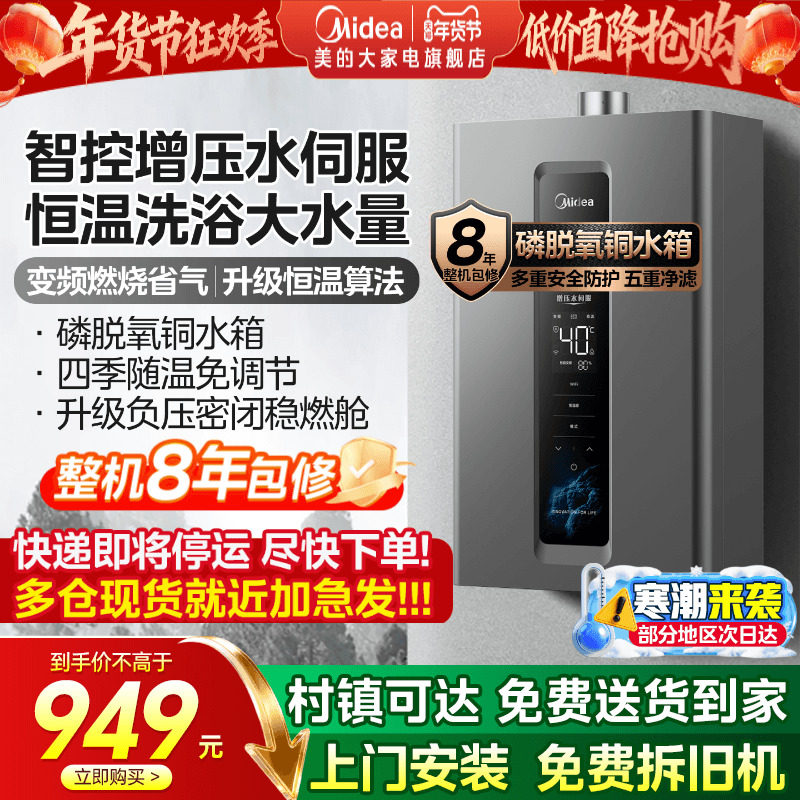 美的燃气热水器家用天然气13/16升水伺服恒温即热式官方旗舰店R