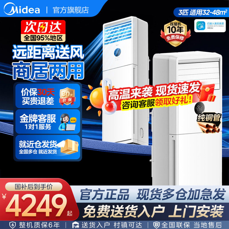 美的空调大3匹一级能效立式柜机