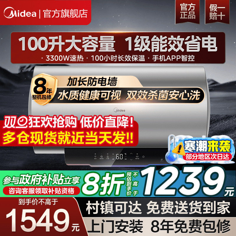 美的1级速热100升大容量电热水器