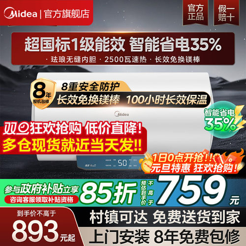 美的一级省电3300瓦80升电热水器