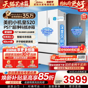 美的M60小机皇520超薄零嵌入式冰箱家用双系统2.0法式多门双开