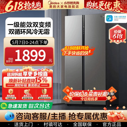 美的550L对开风冷无霜变频冰箱