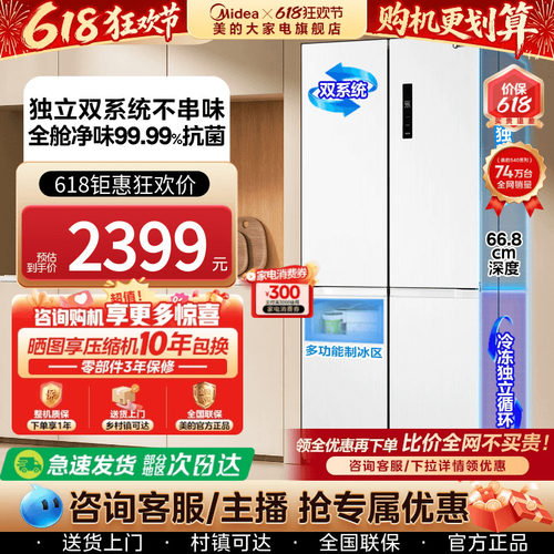 美的540双系统十字四门无霜冰箱