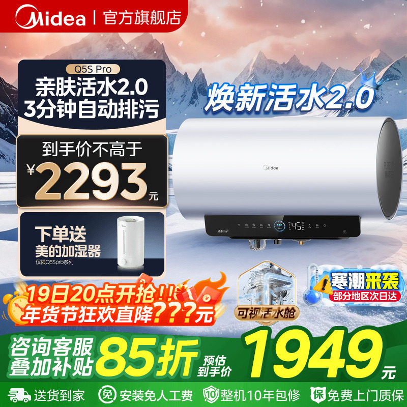 美的活水2.0电热水器Q5Spro洗澡家用省电一级能效60L/80升储水式,大家电,电热水器,淘宝优惠券,粉丝福利购,淘宝优惠卷