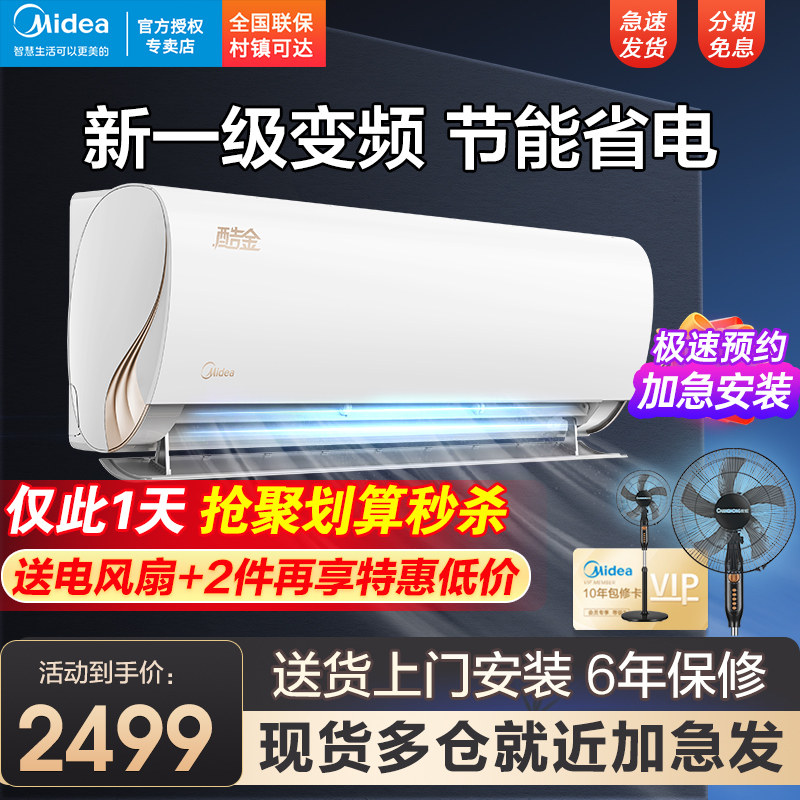 美的空调新一级变频家用大1匹1.5匹挂机酷金冷静星官网官方旗舰店
