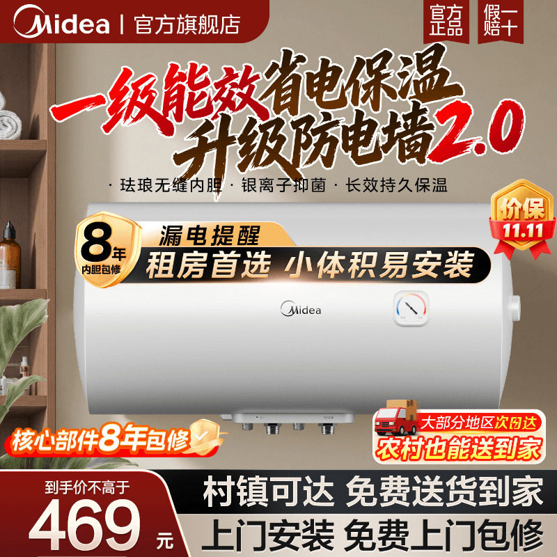 美的电热水器家用卫生间洗澡40/50/60升出租一级节能速热速热