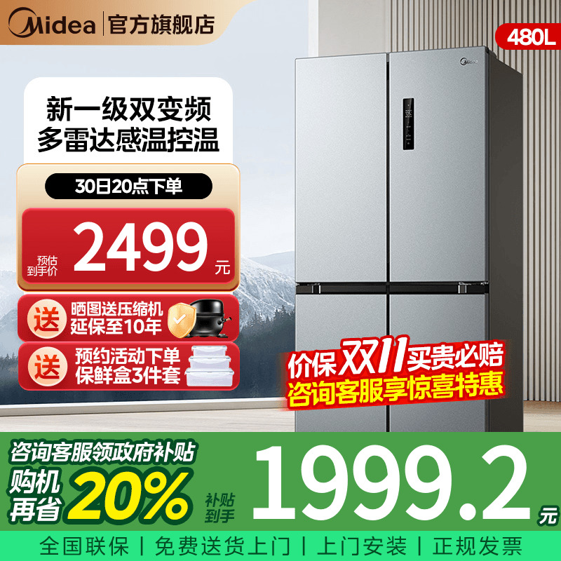 美的480升一级能效风冷无霜冰箱