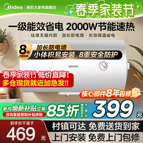 美的华凌一级能效50/60L电热水器