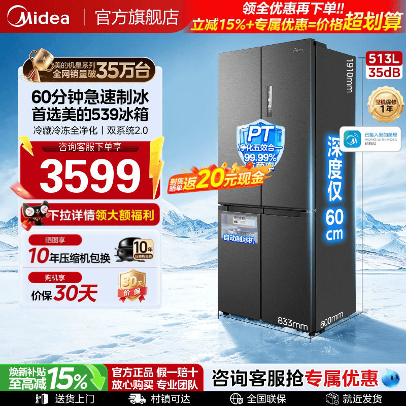美的60cm制冰超薄嵌入式冰箱图片