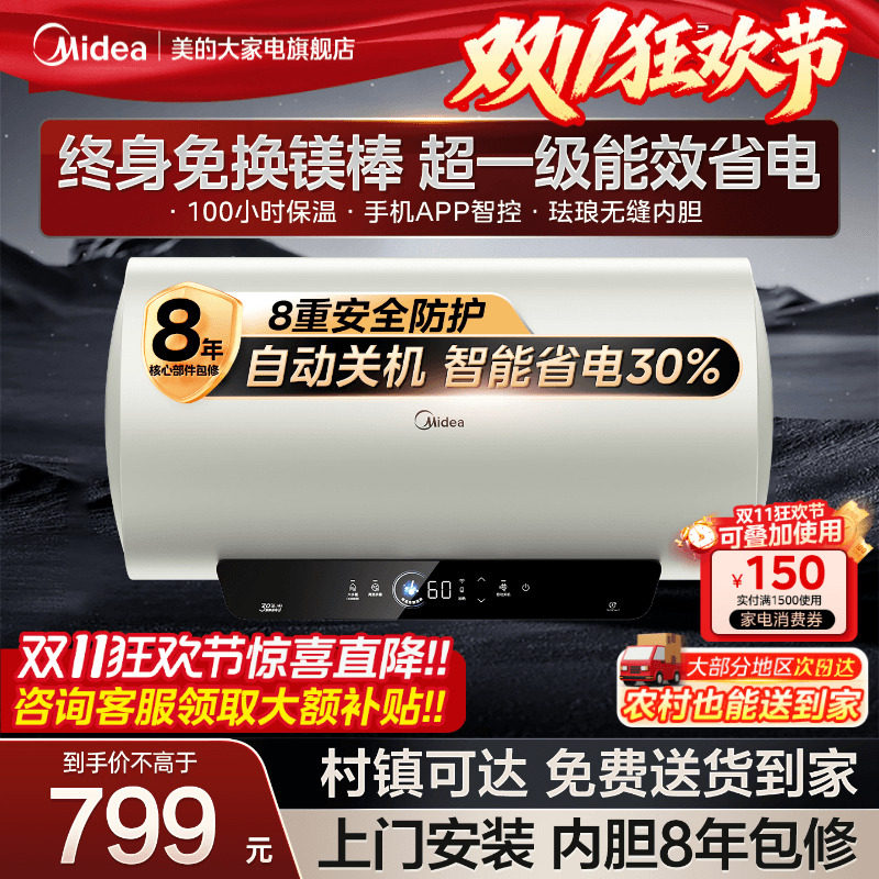 美的电热水器官方正品洗澡家用卫生间节能省速热以旧换新补贴JE4