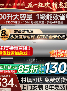 美的一级能效省电热水器储水式速热大容量家用X3洗澡100升JE4pro