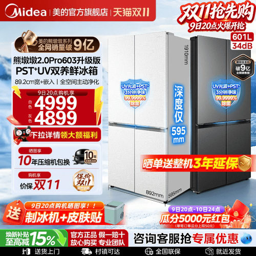 美的熊墩墩2.0Pro603升级款冰箱