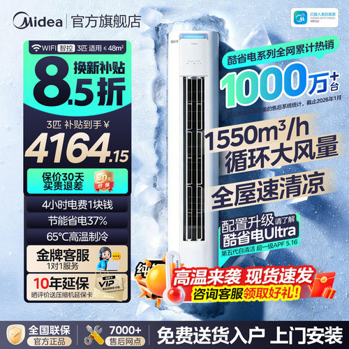美的空调酷省电pro新一级变频