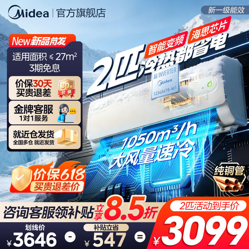 美的空调家用2匹挂机新一级变频酷省电冷暖两用官网官方旗舰店