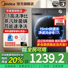 美的洗衣机全自动洗脱烘干一体机10kg公斤滚筒变频家用除螨大容量