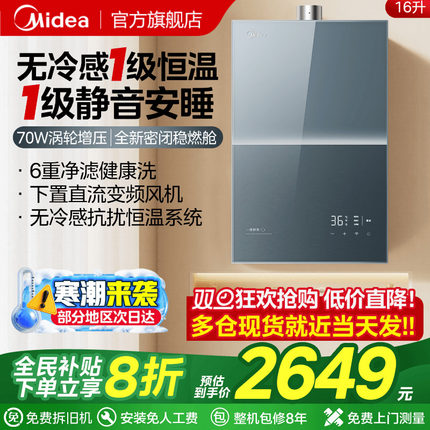 美的燃气热水器安睡无冷感M9SMAX家用16升静音天然气增压零冷水