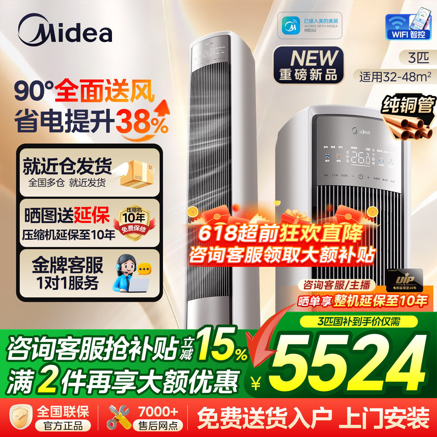 【新品】美的空调全面风一级变频家用大3匹2P立式客厅柜机旗舰店