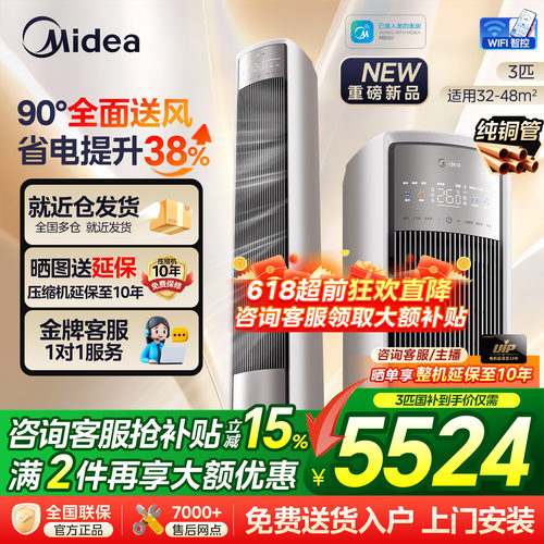 【新品】美的空调全面风一级变频家用大3匹2P立式客厅柜机旗舰店