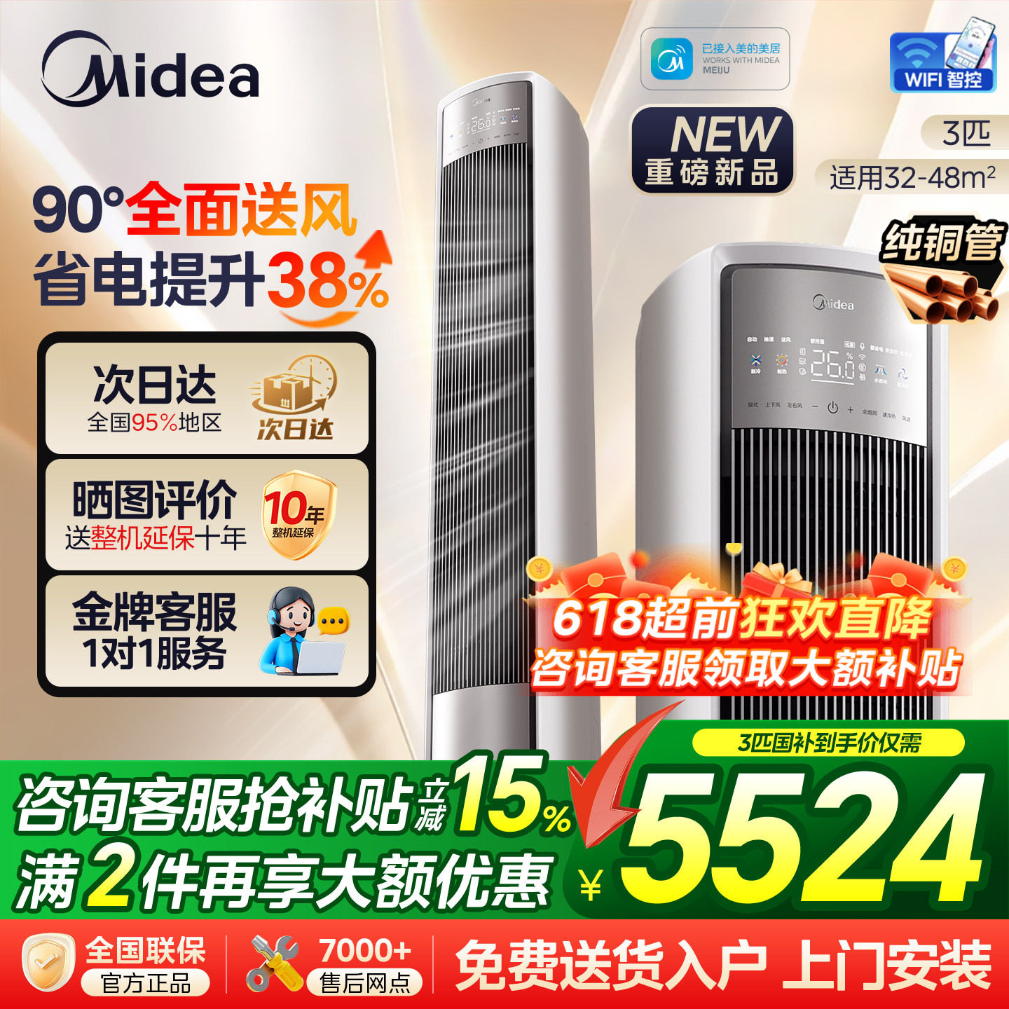 【新品】美的空调全面风一级变频家用大3匹2P立式客厅柜机旗舰店