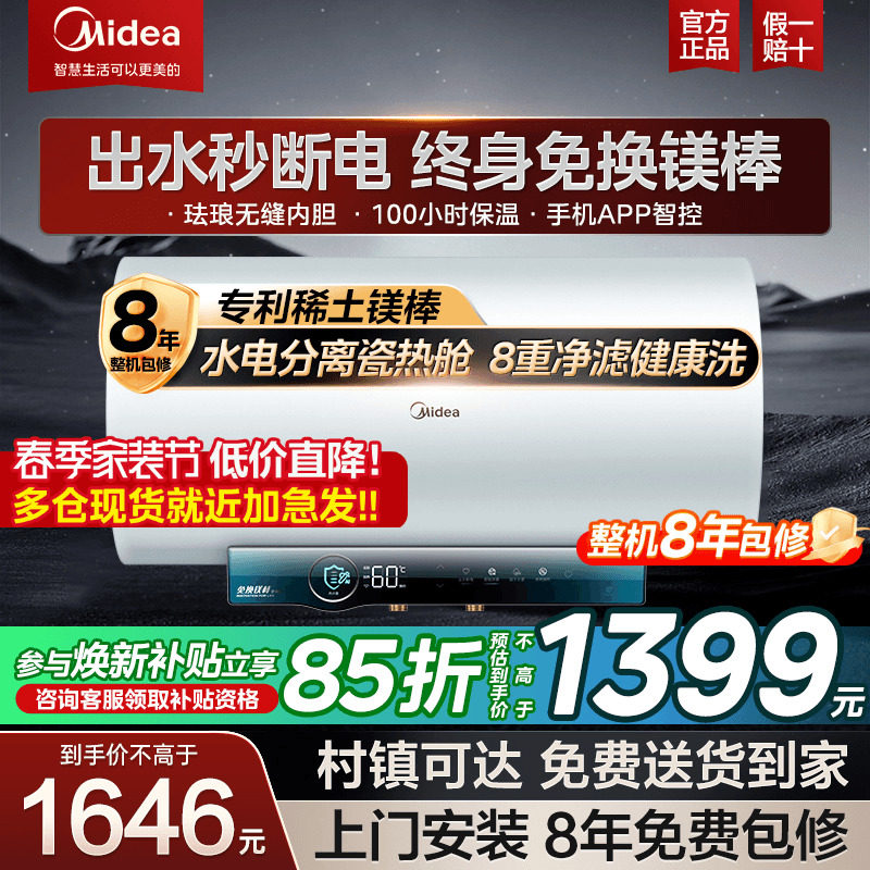 美的一级能效变频电热水器JA5节能60升80L家用速热卫生间出水断电