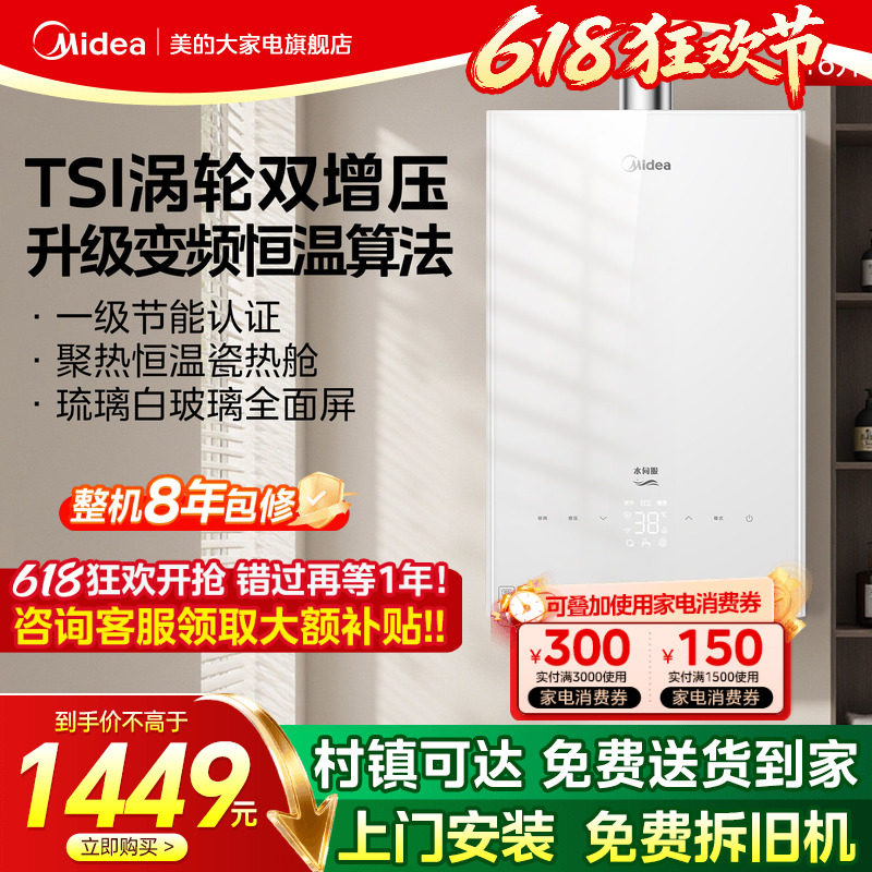 美的燃气热水器16升家用天然气恒温涡轮双增压水伺服MK6A白色玻璃