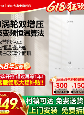 美的燃气热水器16升家用天然气恒温涡轮双增压水伺服MK6A白色玻璃