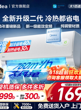 [新品]美的空调新一级能效大1.5匹1p酷省电二代家用变频冷暖挂机