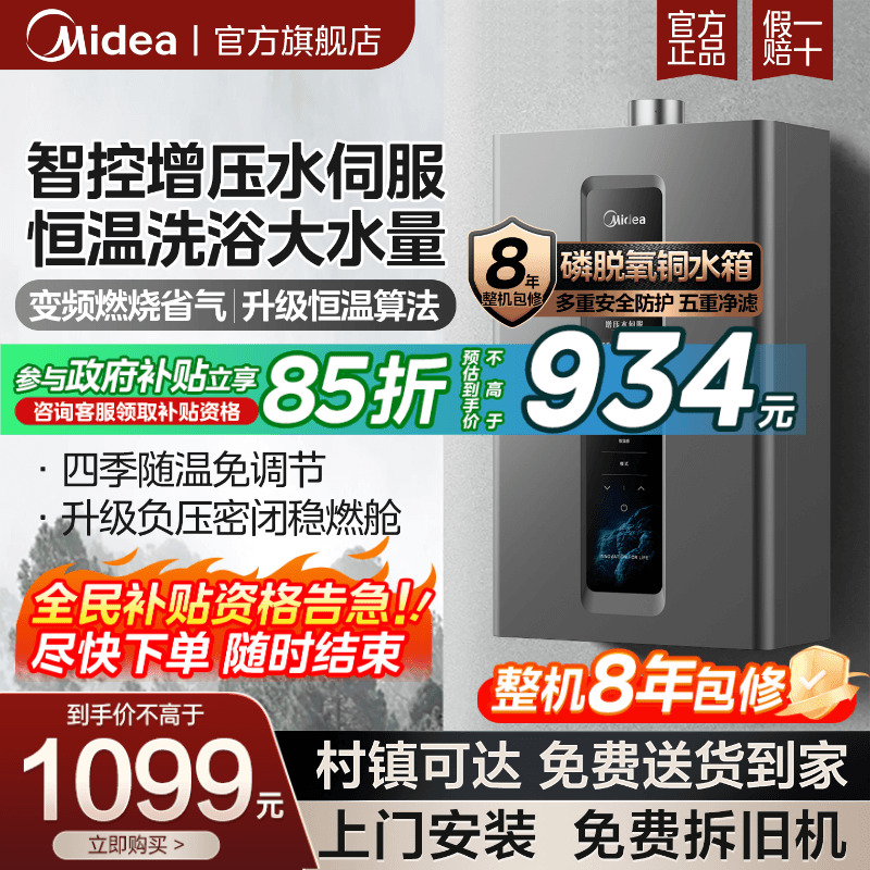 美的增压恒温铜水箱天燃气热水器